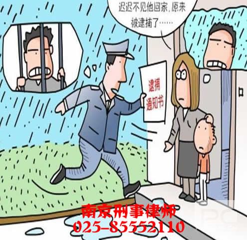 南京著名刑事律师咨询